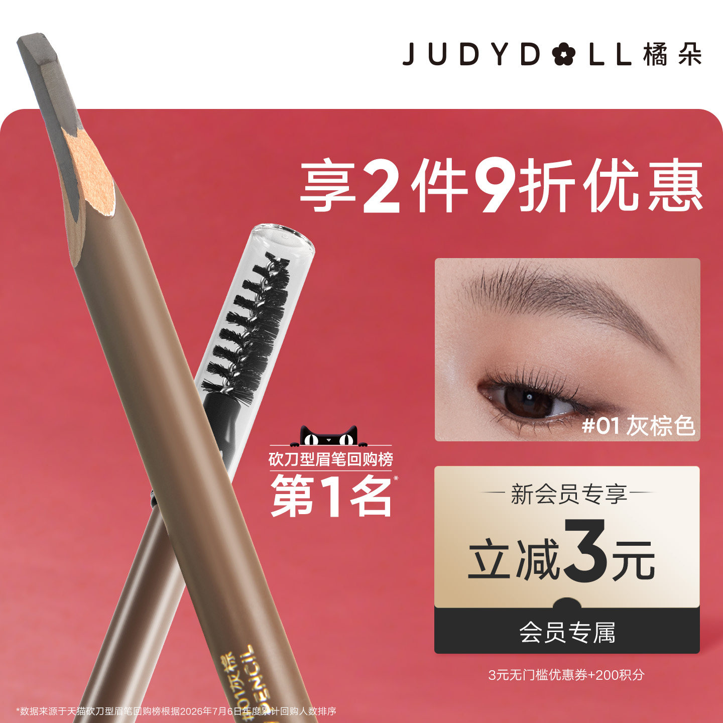 【跨品2件9折】Judydoll橘朵砍刀眉笔持久防水不脱色眉膏眉粉新手