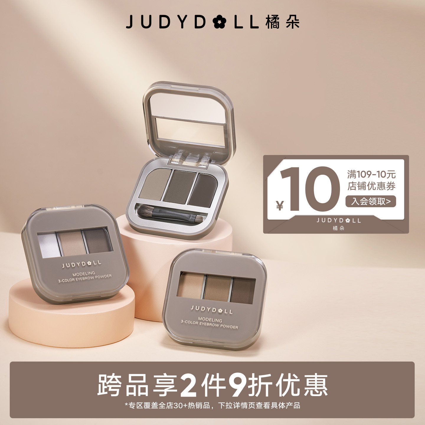 【跨品2件9折】Judydoll橘朵三色眉粉盘眉膏显色自然持久防水眉笔