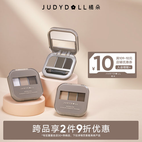 JudydoLL/橘朵三色眉粉持久防水