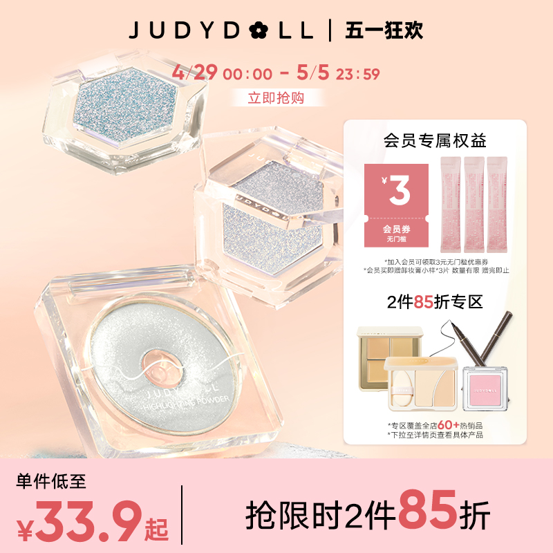 【跨品2件85折】Judydoll橘朵单色哑光高光环形灯钻石身体细闪粉 彩妆/香水/美妆工具 高光 原图主图