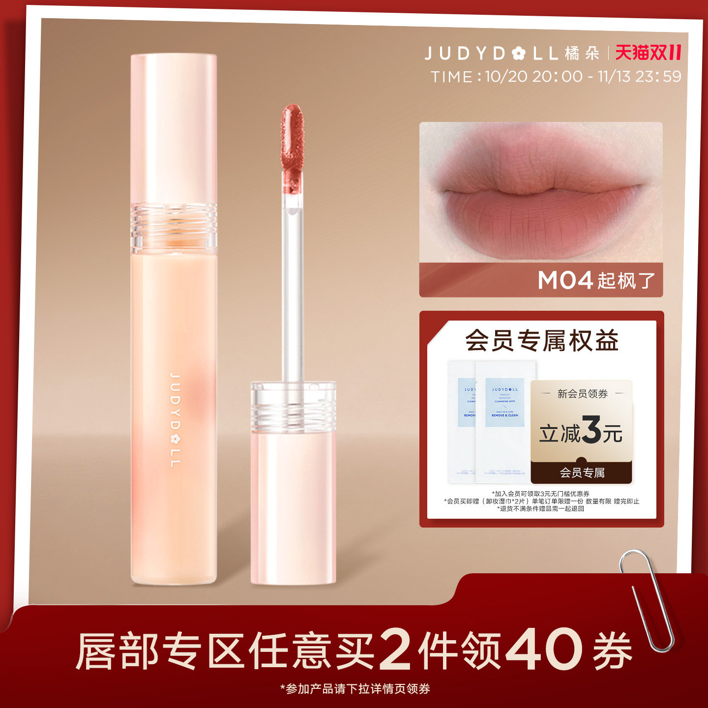 【唇部2件减40】Judydoll橘朵水雾唇釉轻薄哑光显白口红不沾杯