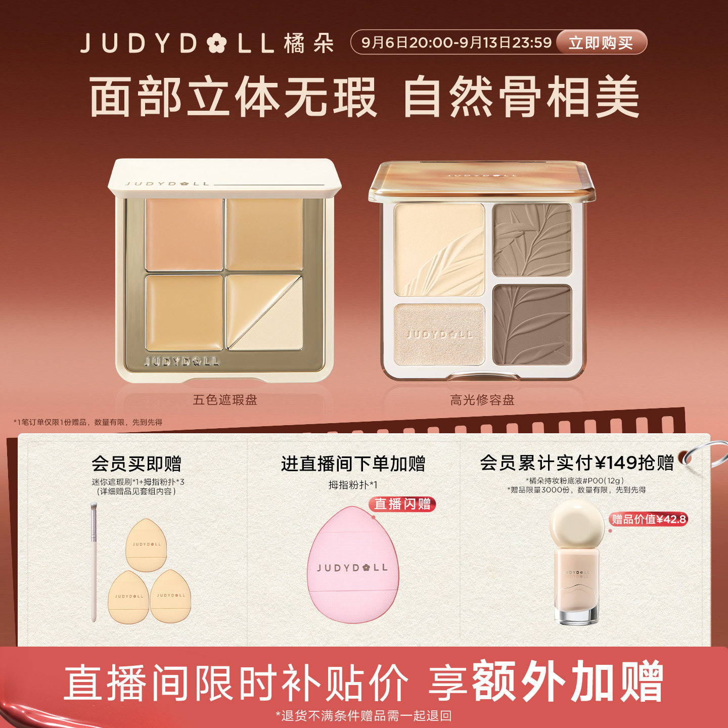 【店播闪赠】Judydoll橘朵面部立体组合五色遮瑕盘高光修容盘提亮图片