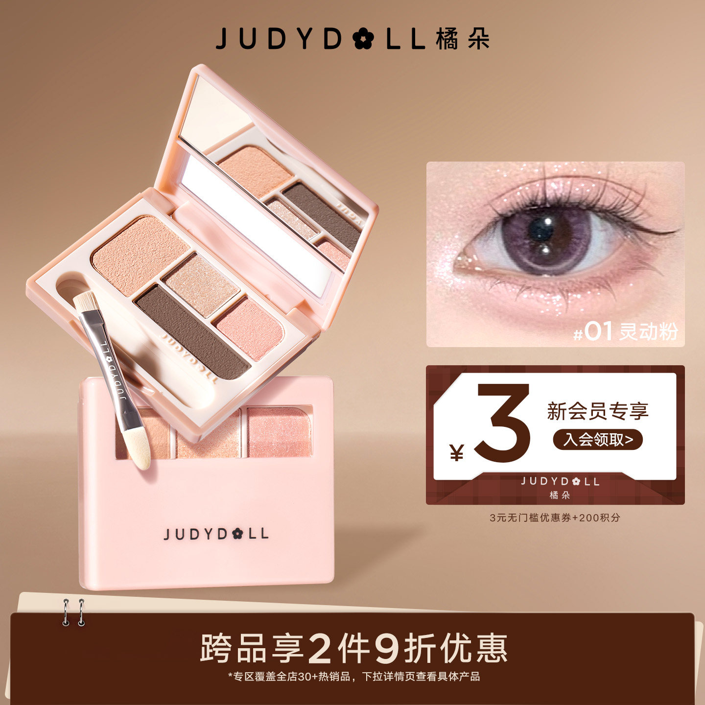 橘朵卧蚕盘提亮下至四色眼影盘图片