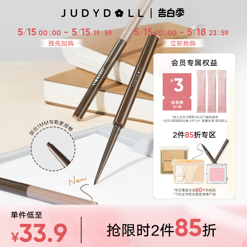 【跨品2件85折】Judydoll橘朵极细眼线胶笔不晕染防水防汗持久