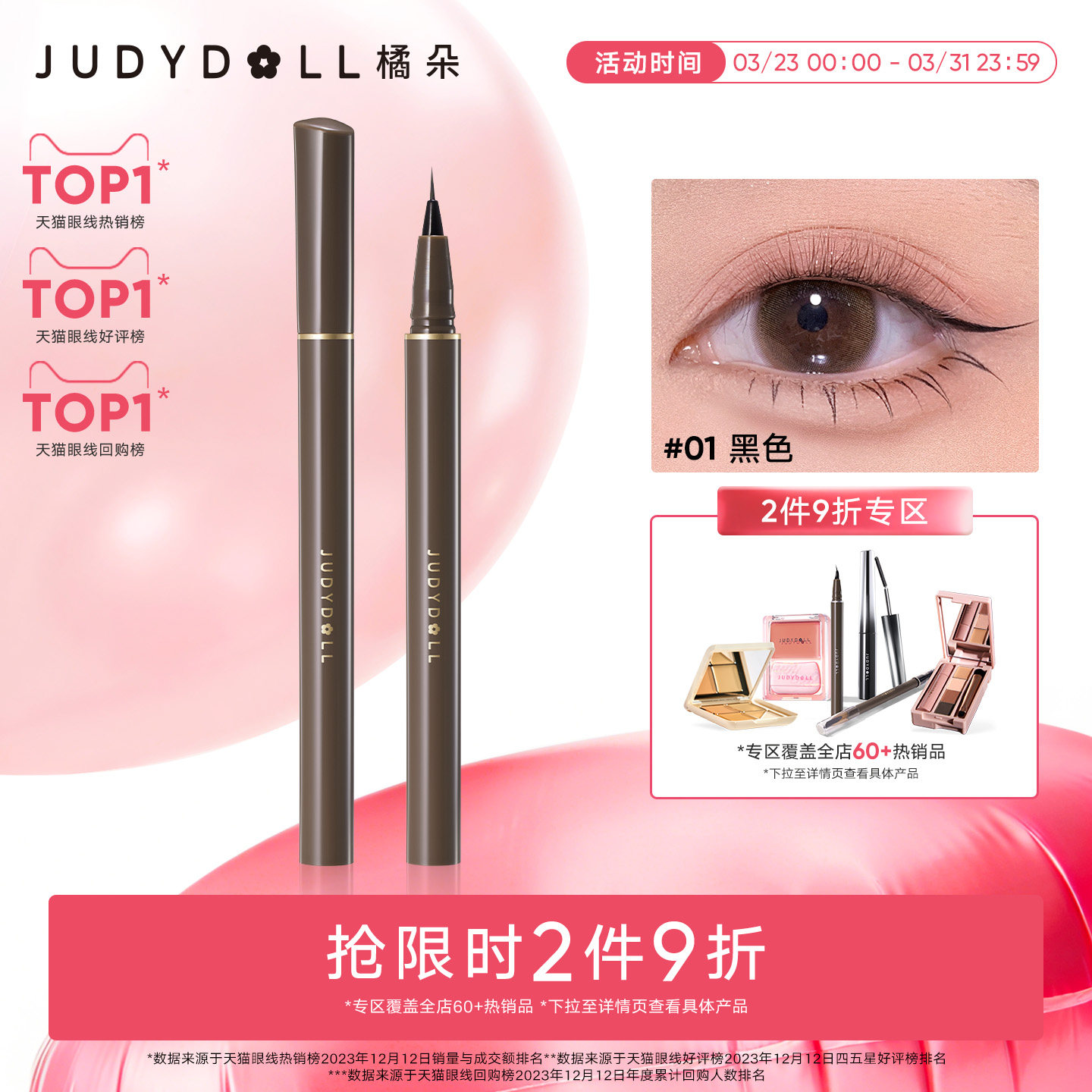 【跨品2件9折】Judydoll橘朵极细眼线液笔防水新手下睫毛防汗持久