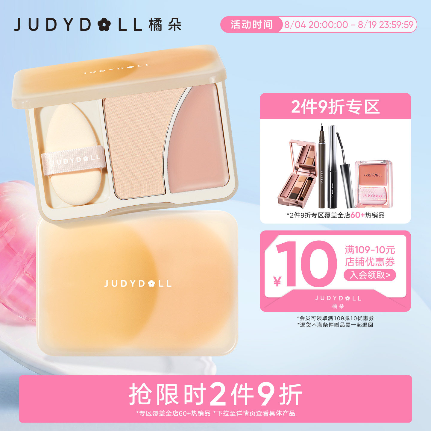 【跨品2件9折】Judydoll橘朵双拼高光盘哑光面部提亮高光膏滋润