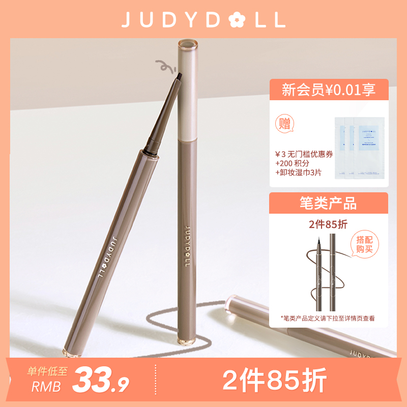 【2件85折】Judydoll橘朵砍刀眼线胶笔顺滑防水防蹭持久不晕染棕