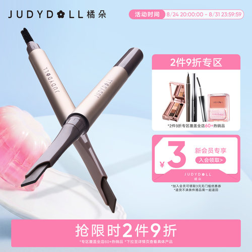橘朵精塑自动眉笔顺滑持久防水