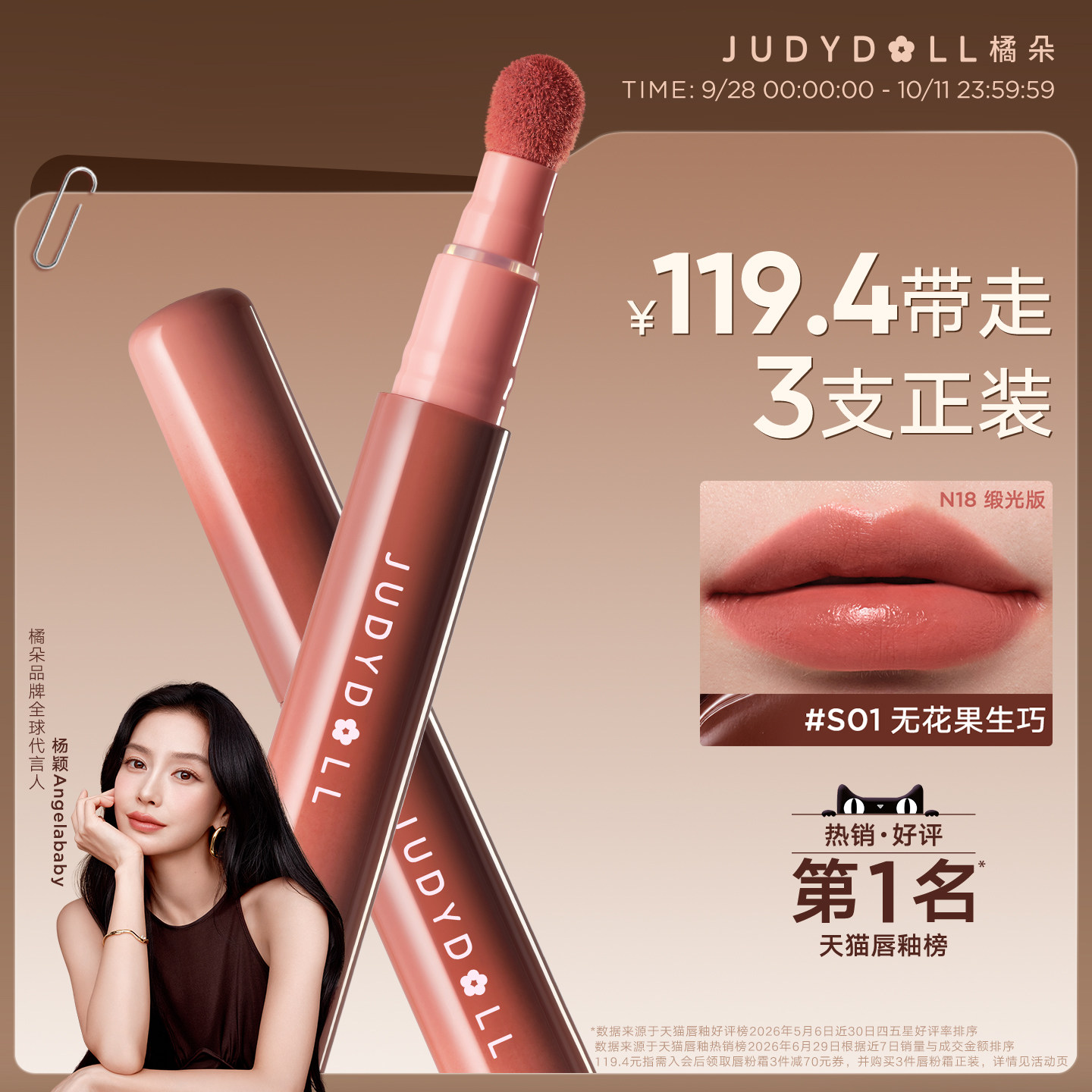 Baby同款【3件减60】Judydoll橘朵缎光唇粉霜唇泥唇釉唇蜜2.6ml
