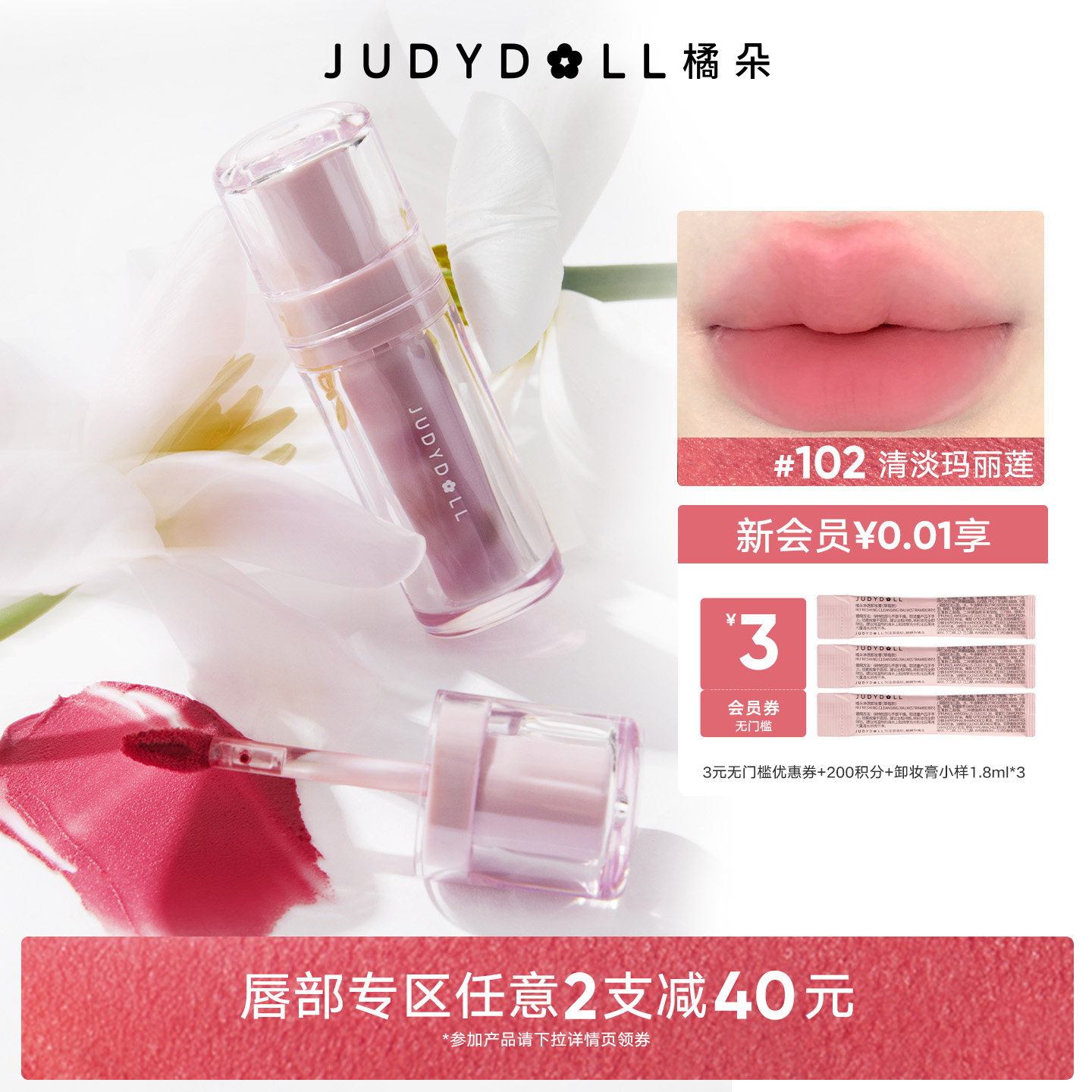 Judydoll橘朵小磁泥唇泥不沾杯唇釉唇膏口红哑光学生素颜日常淡妆