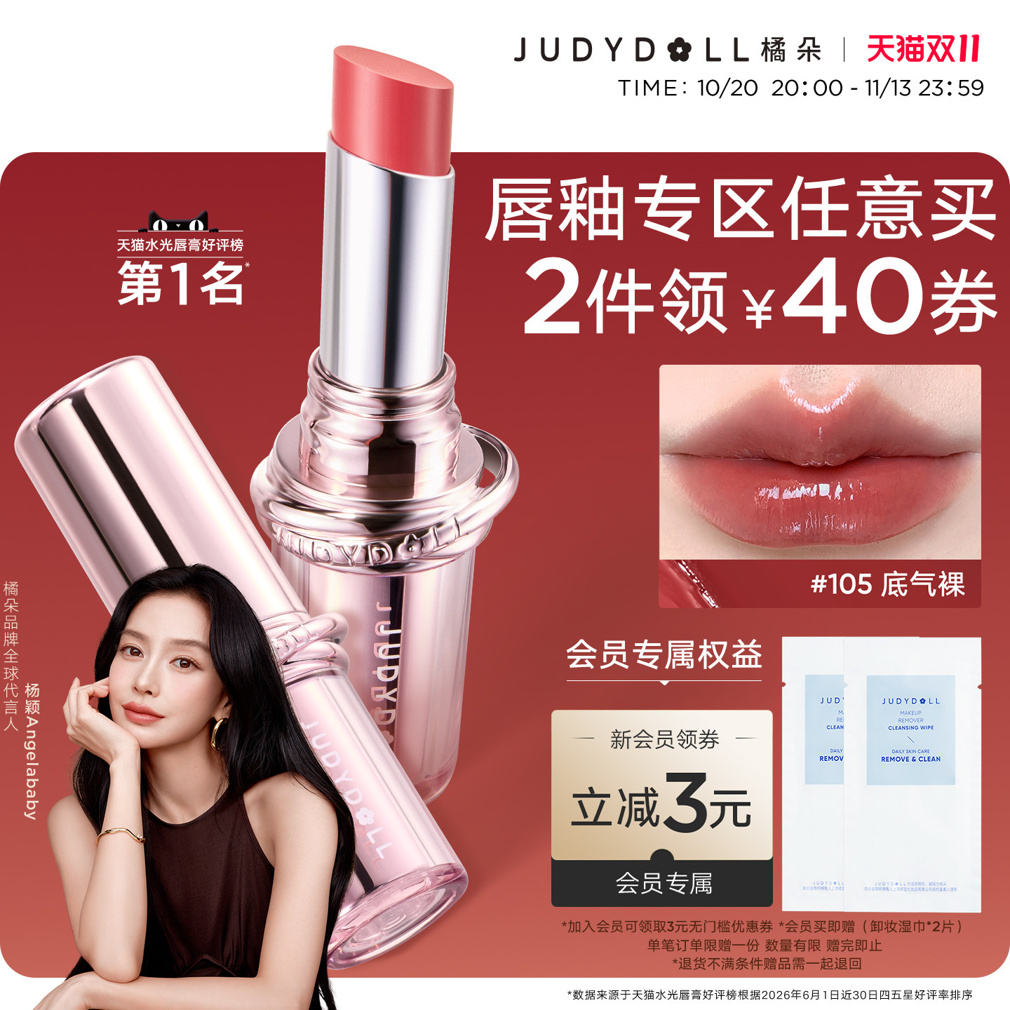【唇部2件减40】Judydoll橘朵精华口红镜面唇釉唇膏不沾杯水光