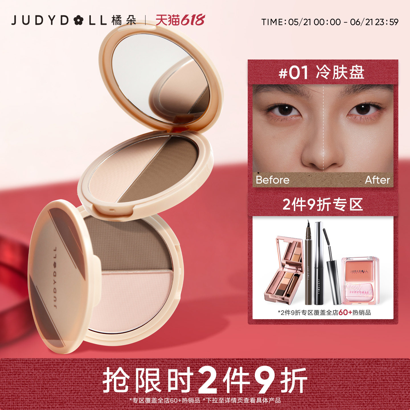 【跨品2件9折】Judydoll橘朵双色高光修容盘哑光高光阴影鼻影自然