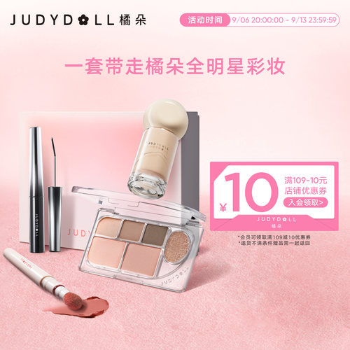 Judydoll橘朵玩妆礼盒唇釉口红粉底液睫毛膏眼影盘底妆彩妆礼物