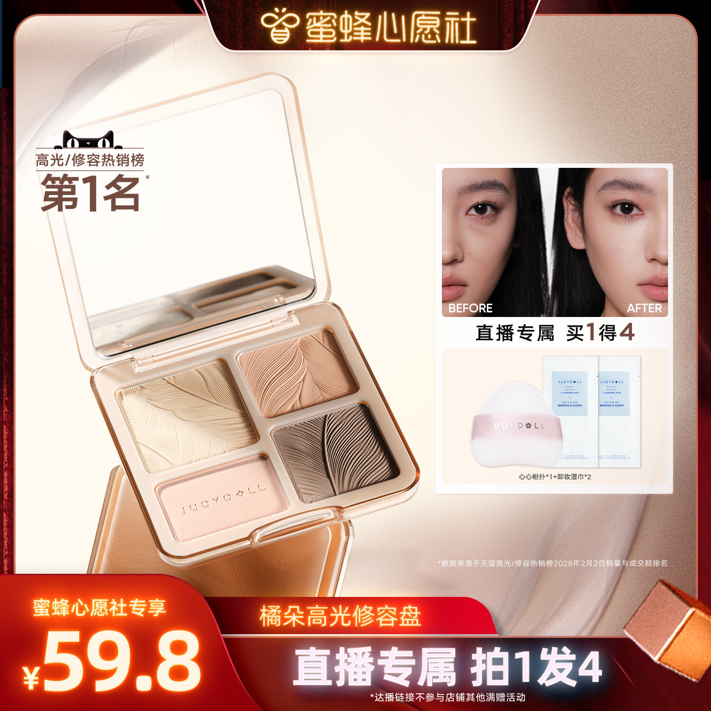 【蜜蜂心愿社】Judydoll橘朵高光修容一体盘综合盘膨胀哑光鼻影图片