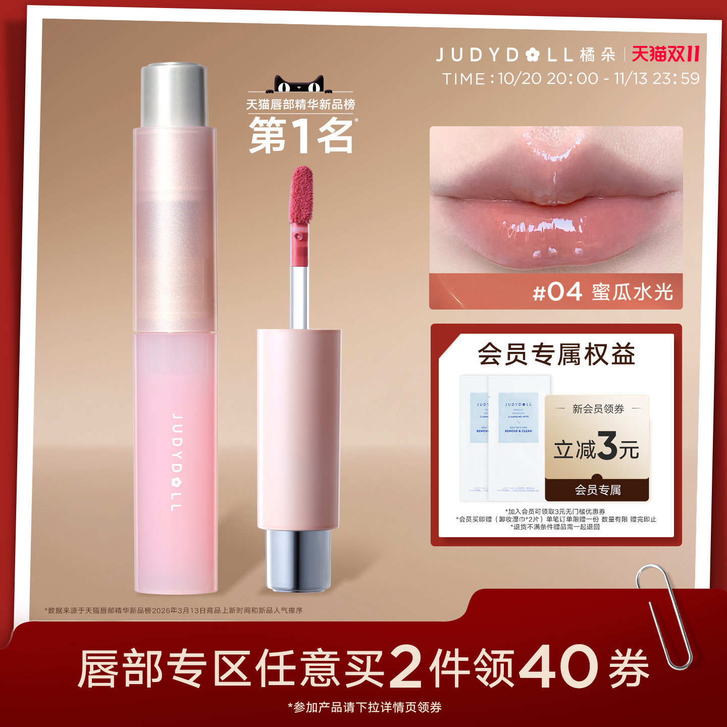 【2件减40】Judydoll橘朵护唇精华唇釉唇蜜水润口红不沾杯护唇油