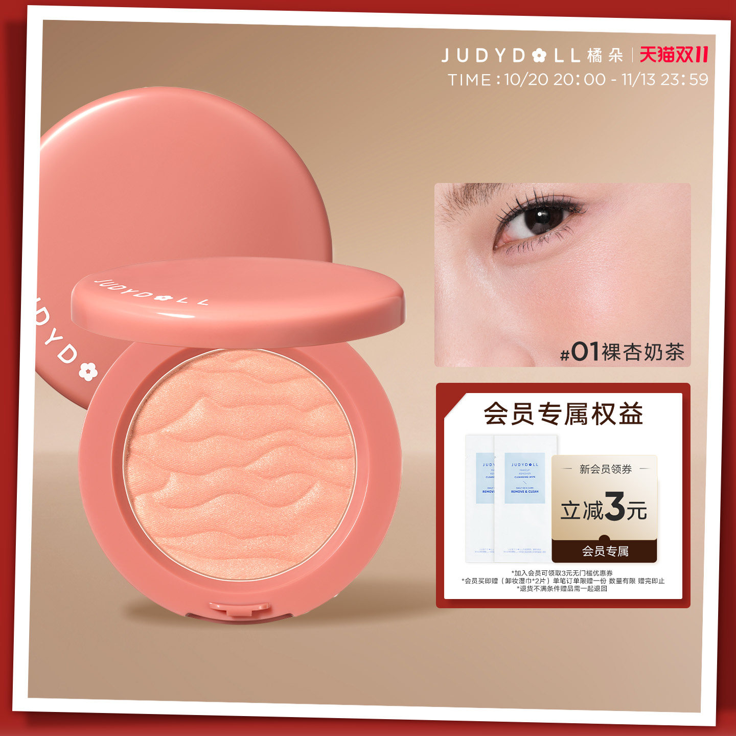 【新款】Judydoll橘朵麻薯腮红高光修容膨胀收缩珠光水光多用4.5g