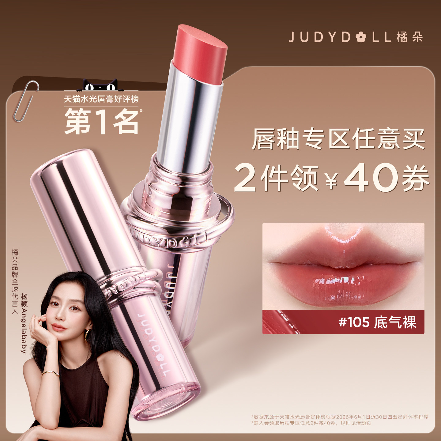 【唇部2件减40】Judydoll橘朵精华口红镜面唇釉唇膏不沾杯水光
