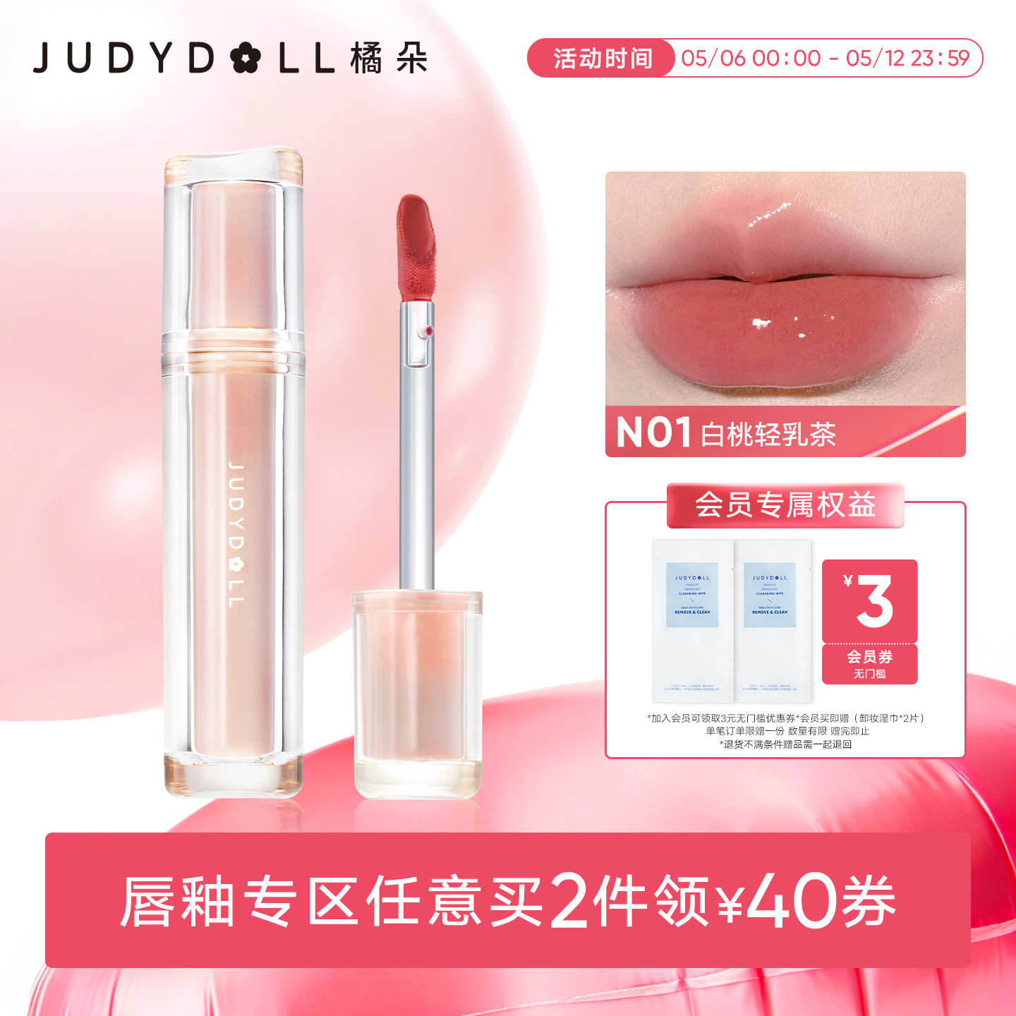 【唇部2件减40】Judydoll橘朵冰茶镜面唇釉唇蜜水光玻璃唇唇彩