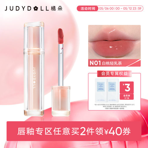新品橘朵冰茶镜面唇釉水光唇