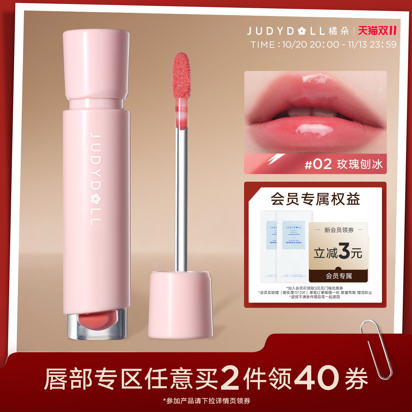【唇部2件减40】Judydoll橘朵冰感唇蜜镜面唇釉水光口红唇膏唇部