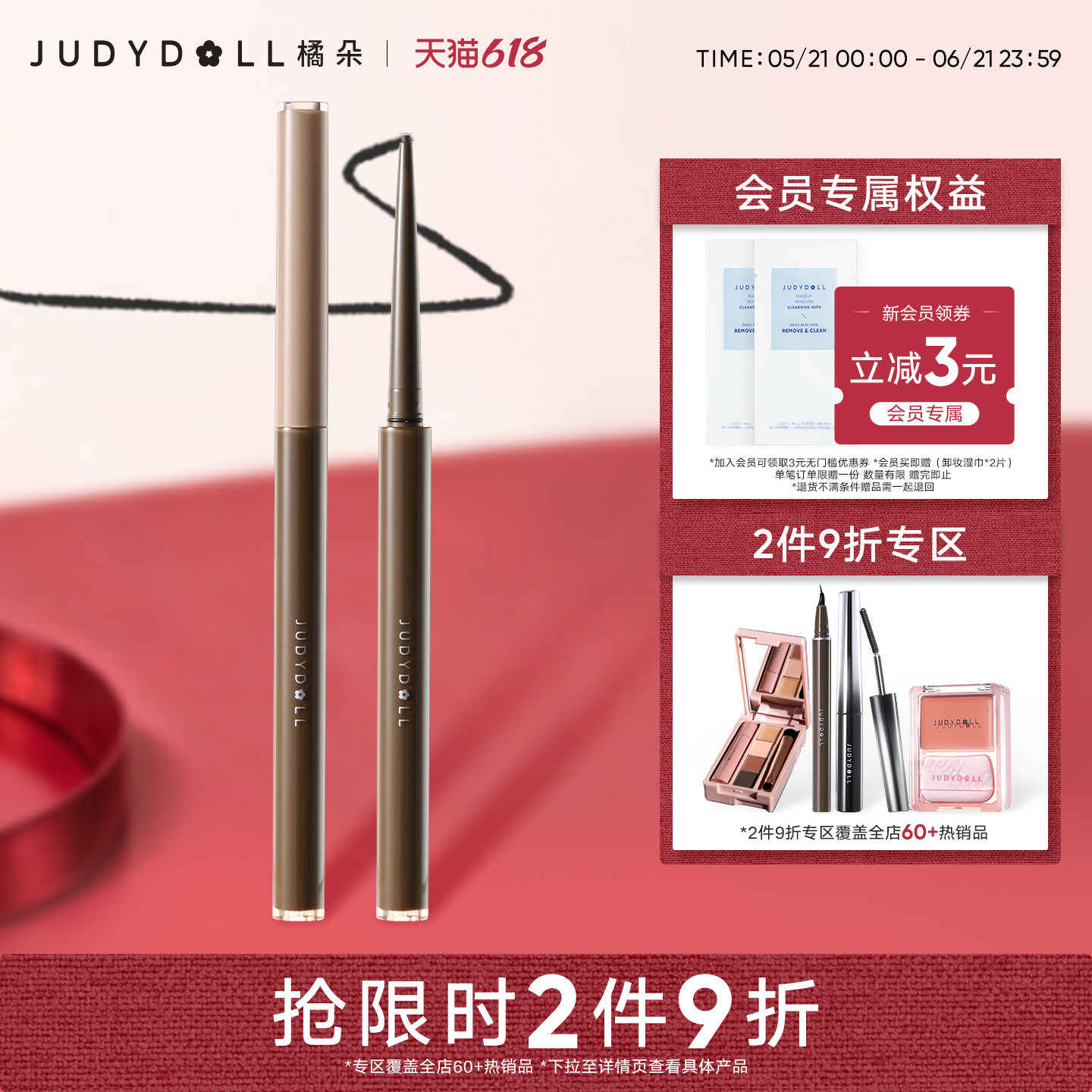 【跨品2件9折】Judydoll橘朵极细眼线胶笔防水持久不晕染新手棕色