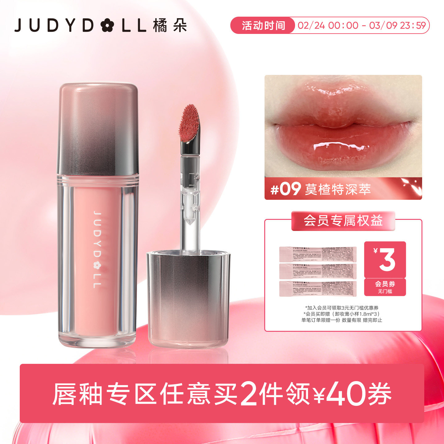 新款【2件减40】Judydoll橘朵冰熨斗精华镜面唇釉水光口红唇蜜 - JUDYDOLL橘朵旗舰店出品