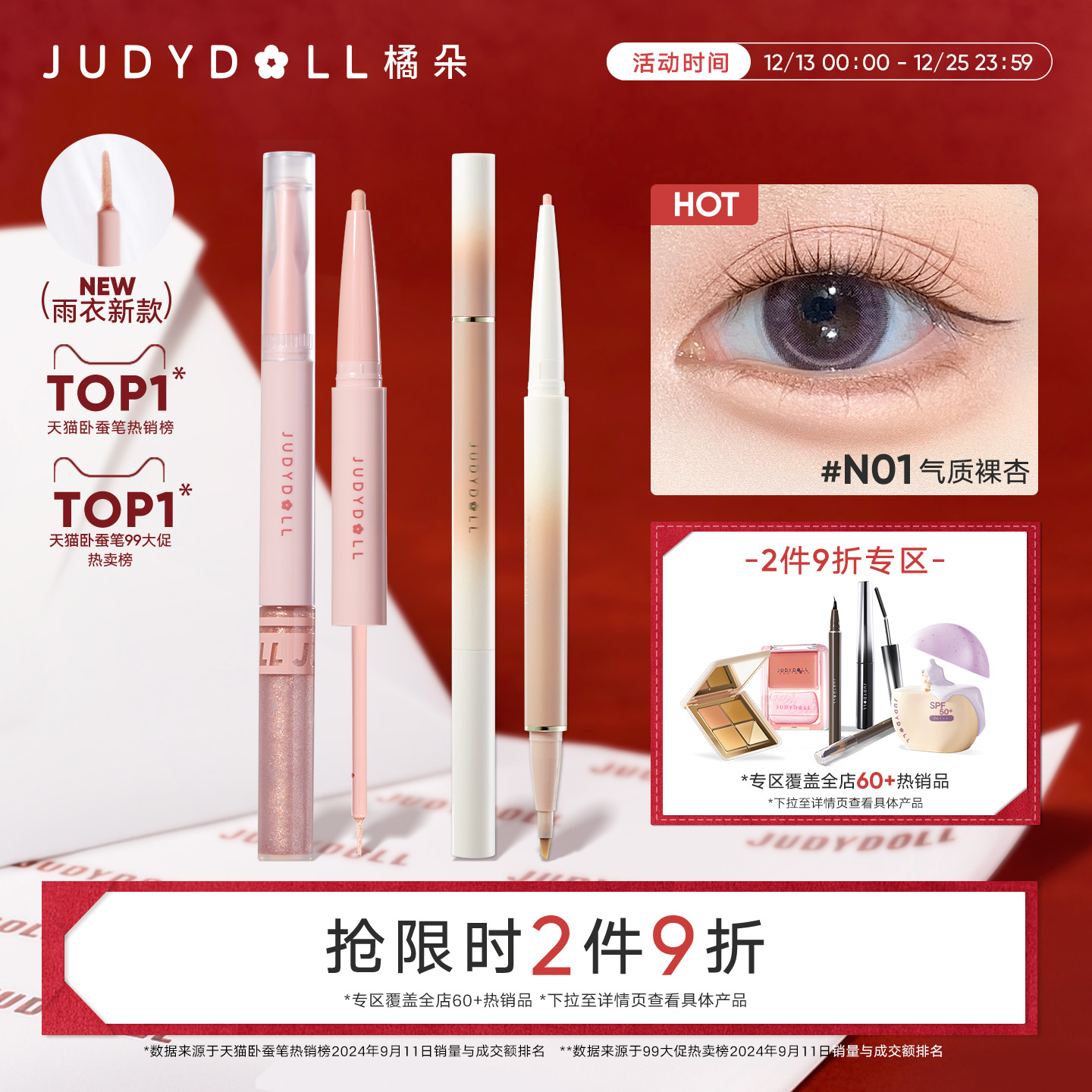 橘朵双头卧蚕笔提亮二合一眼线笔