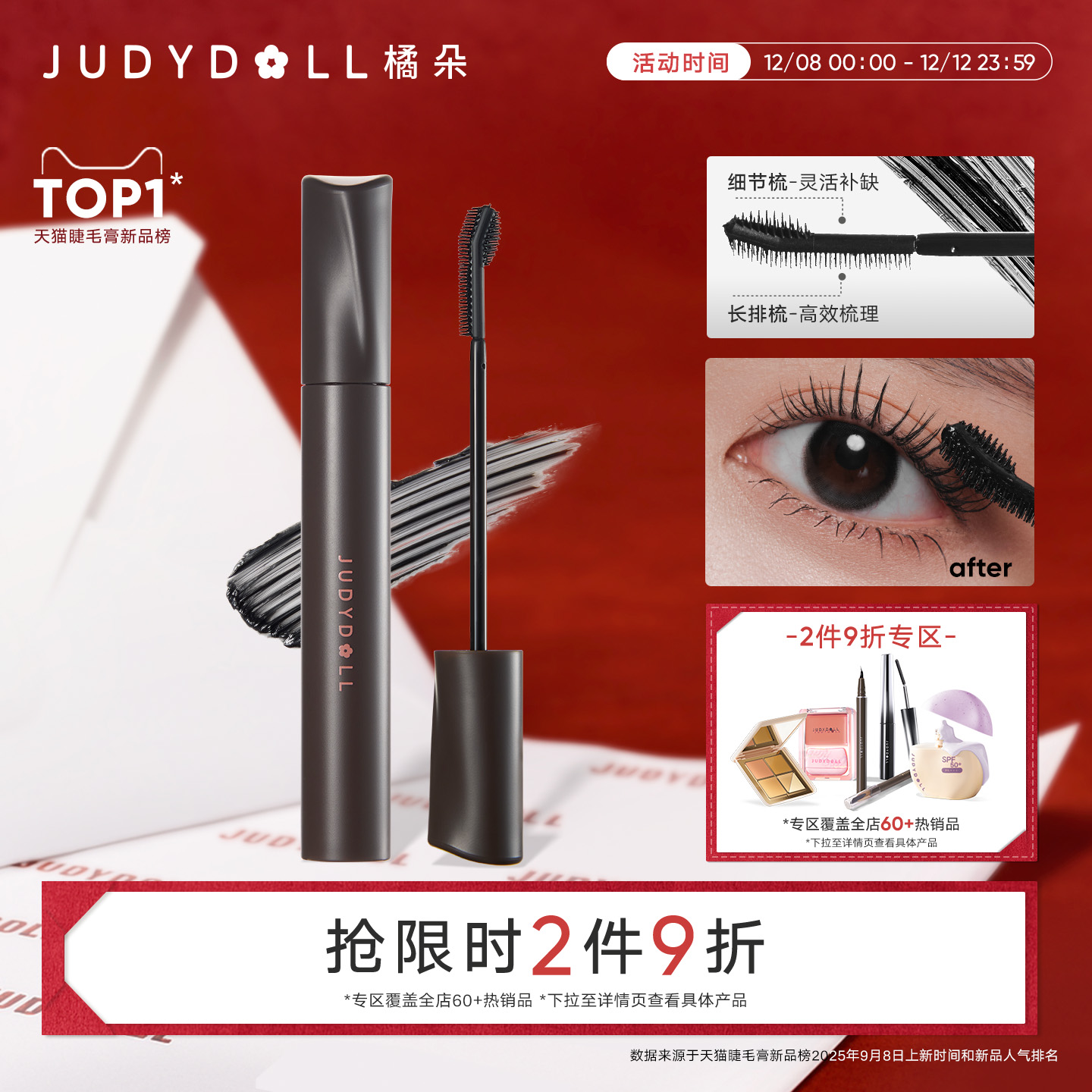 橘朵纤长睫毛膏防水浓密不晕染