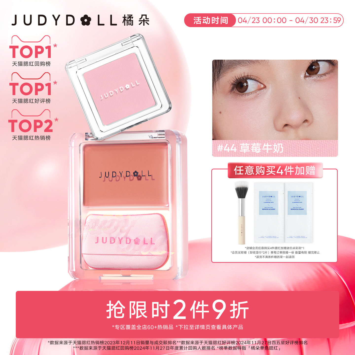 【跨品2件9折】Judydoll橘朵单色腮红高光修容腮红膏膨胀腮红滋润