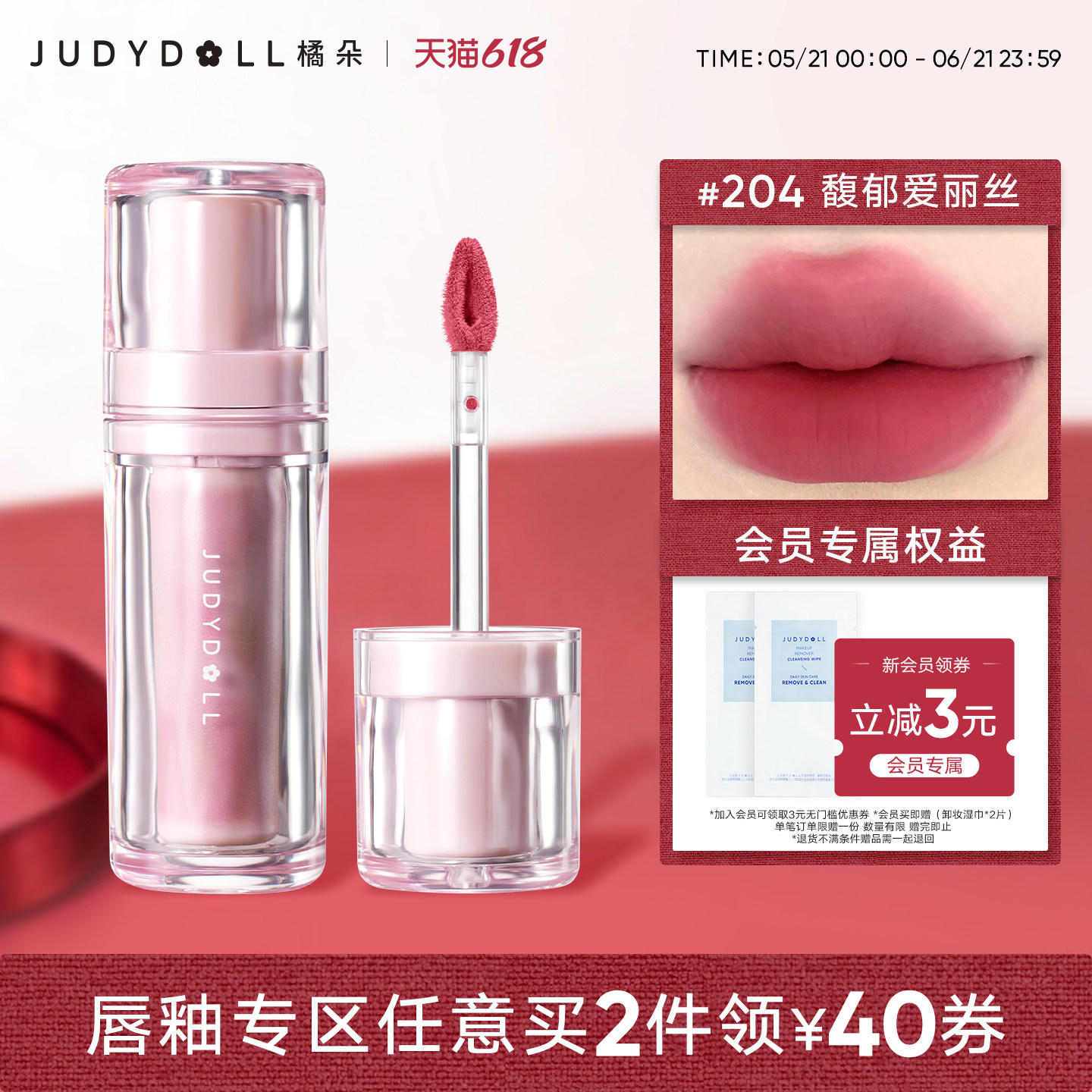 Judydoll橘朵小磁泥唇泥不沾杯唇釉唇膏口红哑光学生素颜日常淡妆