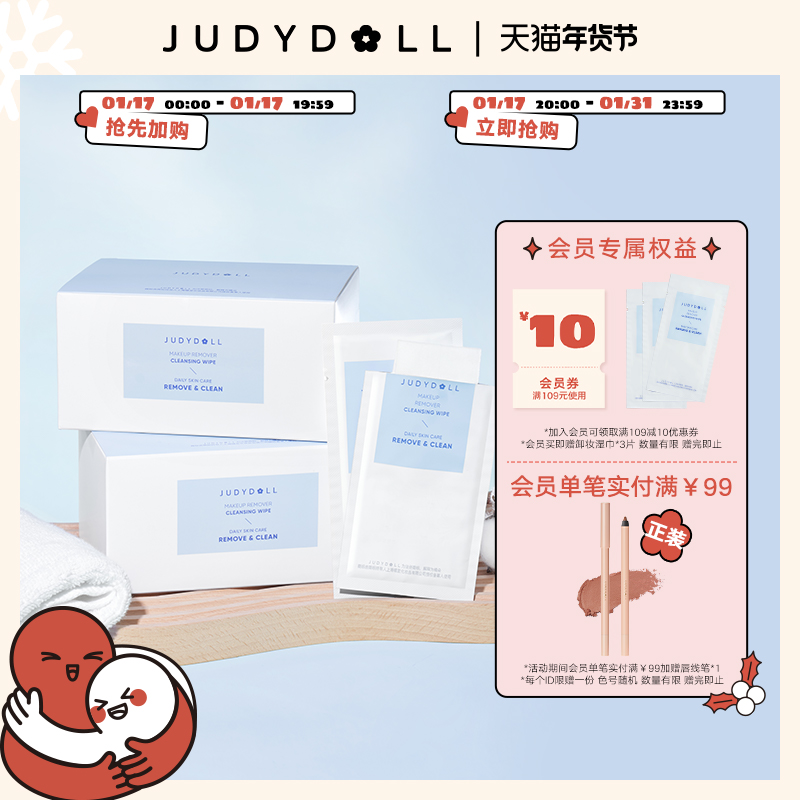 Judydoll橘朵净颜卸妆湿巾清爽清洁舒缓便携温和不刺激学生官方