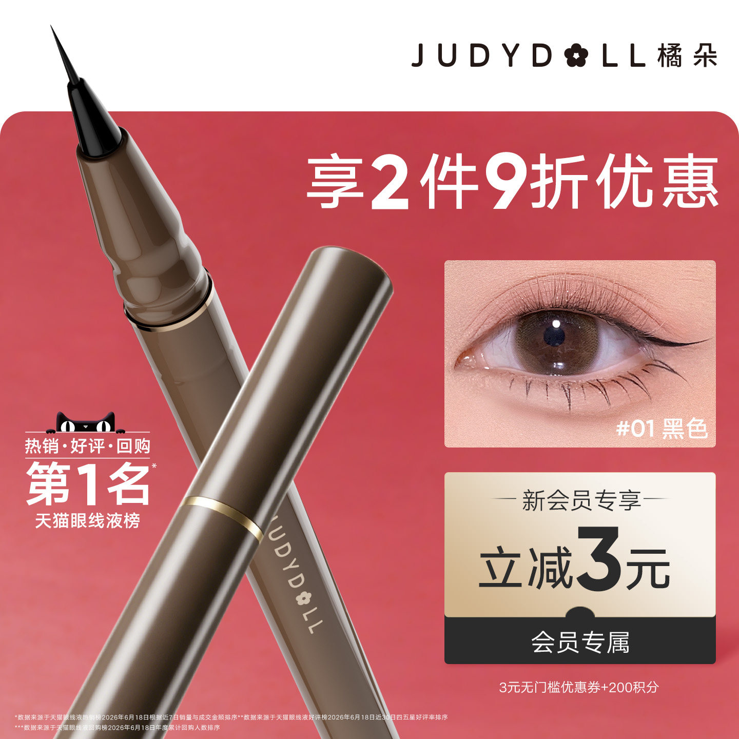 Judydoll橘朵极细眼线液笔持久眼线笔防水不晕染点痣笔棕色新手