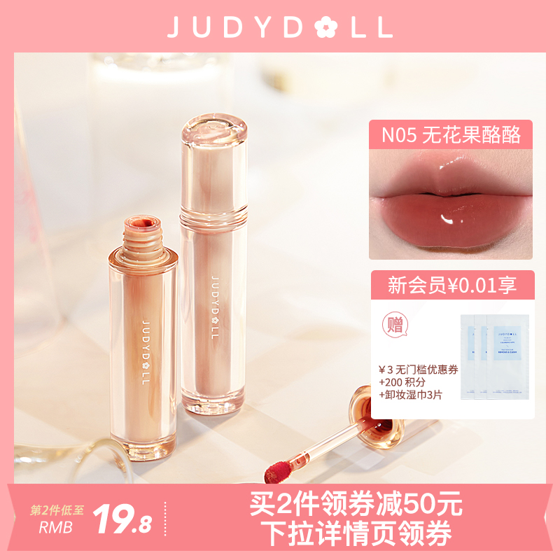 Judydoll橘朵冰茶镜面唇釉水光玻璃唇保湿滋养唇蜜唇油唇彩秋冬色