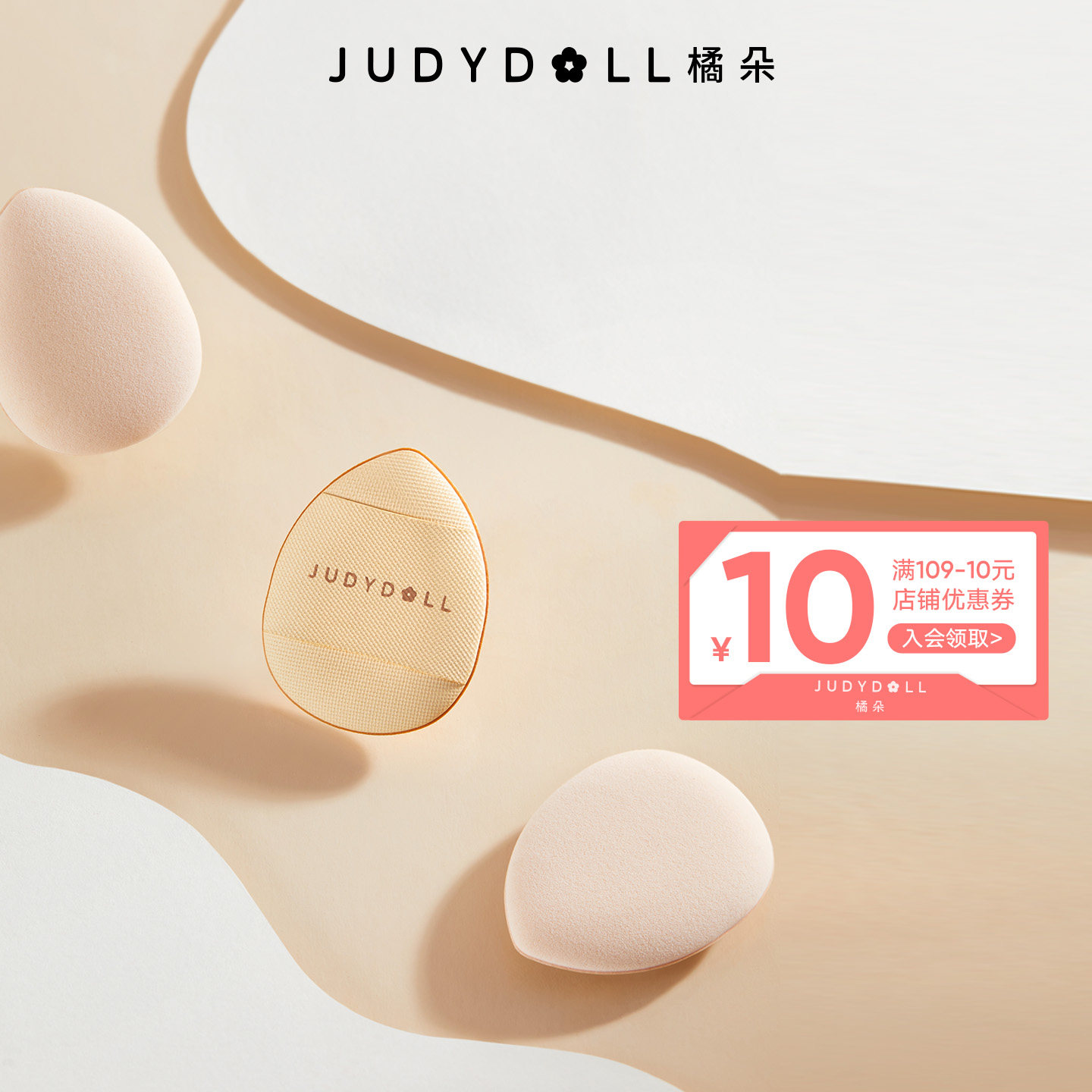 Judydoll橘朵手指粉扑三枚装美妆蛋气垫粉扑迷你便携遮瑕专用工具