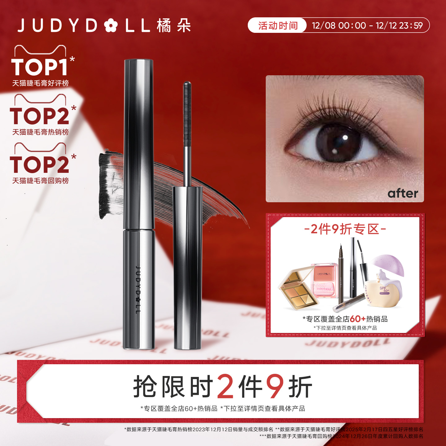 橘朵钢管睫毛膏防水纤长持久