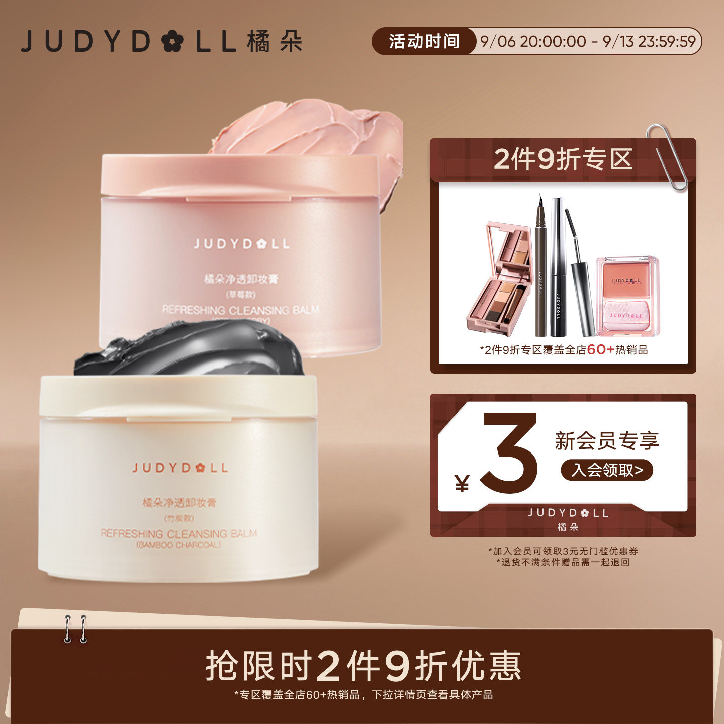 【跨品2件9折】Judydoll橘朵粉墨卸妆膏温和清洁养肤水润深层卸除