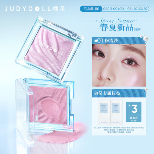橘朵彩色高光面部提亮水光膨胀色