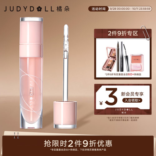 橘朵护唇油保湿滋润透明唇蜜