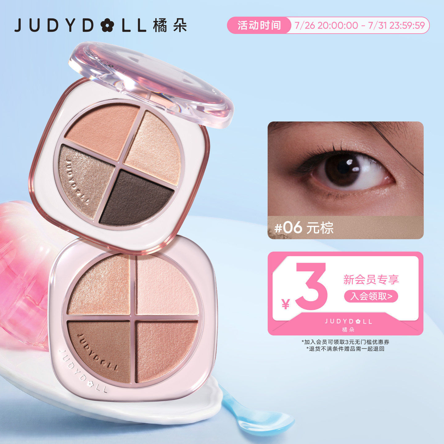 Judydoll橘朵釉美四色湿粉眼影盘卧蚕盘亮片哑光日常淡妆大地烟熏