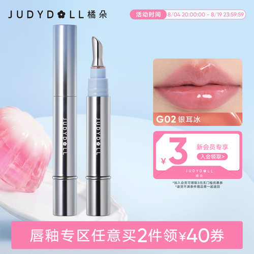 橘朵冰钻精华唇蜜镜面唇釉口红