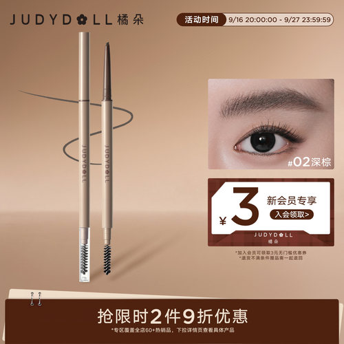 橘朵精细三角眉笔防水持久新手