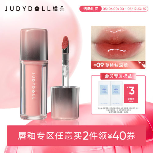 橘朵冰熨斗精华镜面唇釉