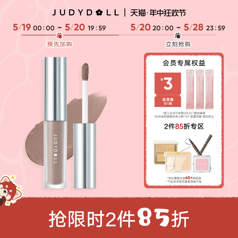 【跨品2件85折】Judydoll橘朵液体眼影盘卧蚕爆闪钻石提亮液哑光-封面