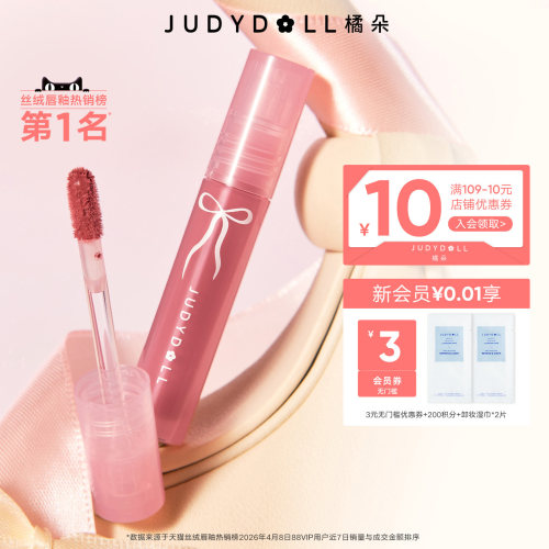 橘朵丝绒唇釉哑光显白唇釉
