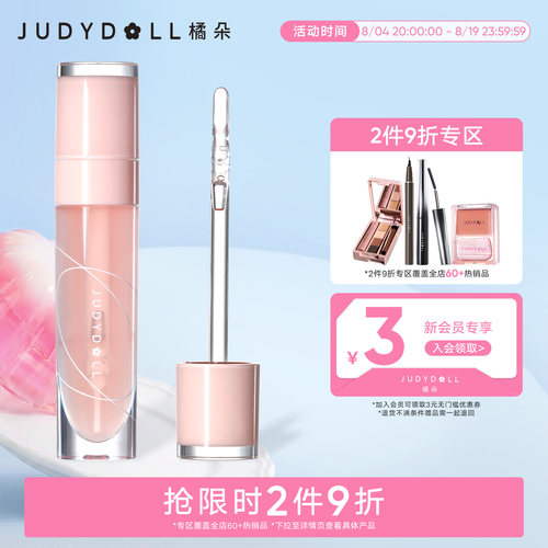 橘朵护唇油保湿滋润透明唇蜜
