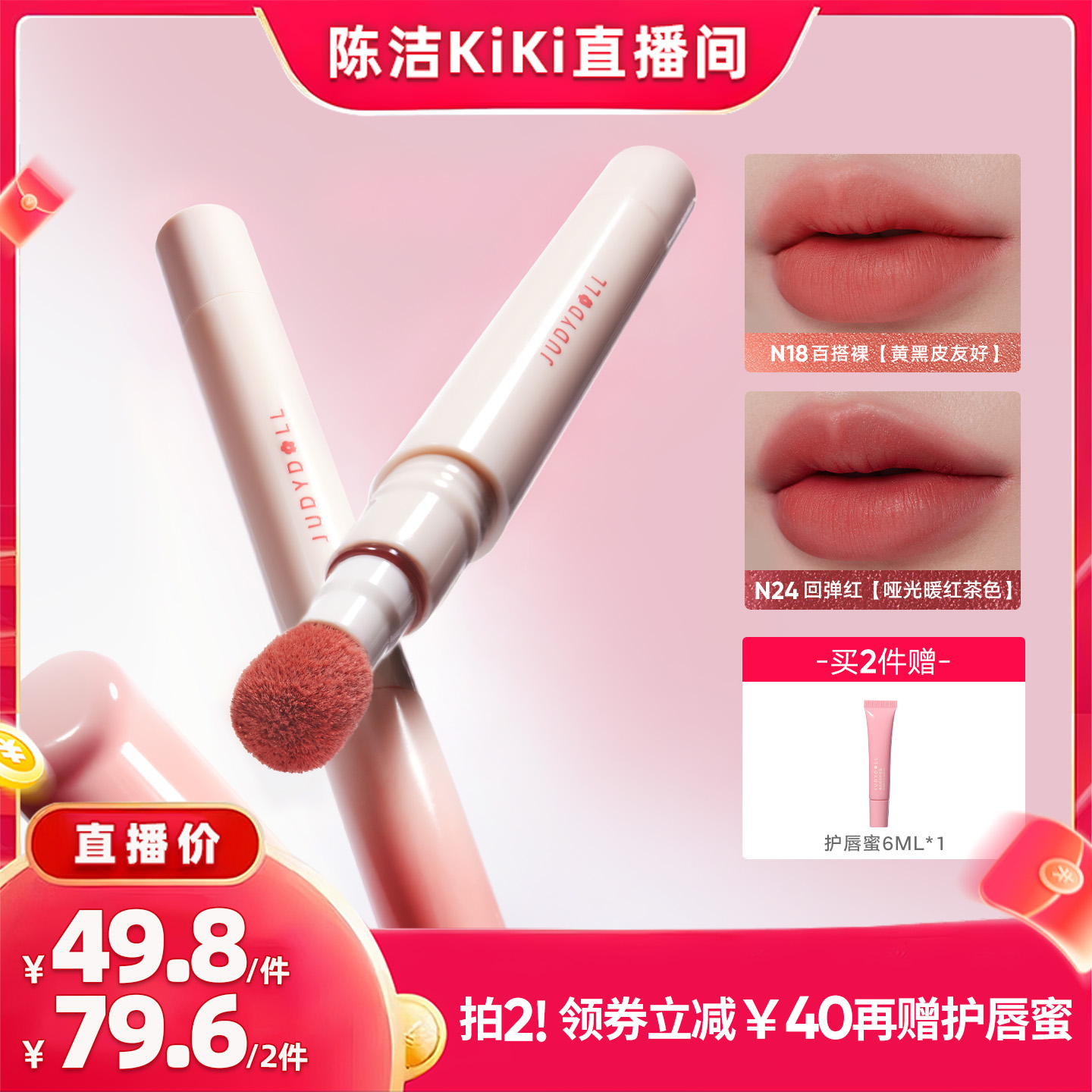 【K姐直播】Judydoll橘朵唇粉霜气垫唇霜哑光唇釉口红