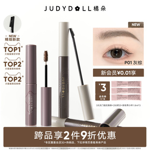 新款 Judydoll橘朵染眉膏浅色防水持久定型眉笔自然 跨品2件9折