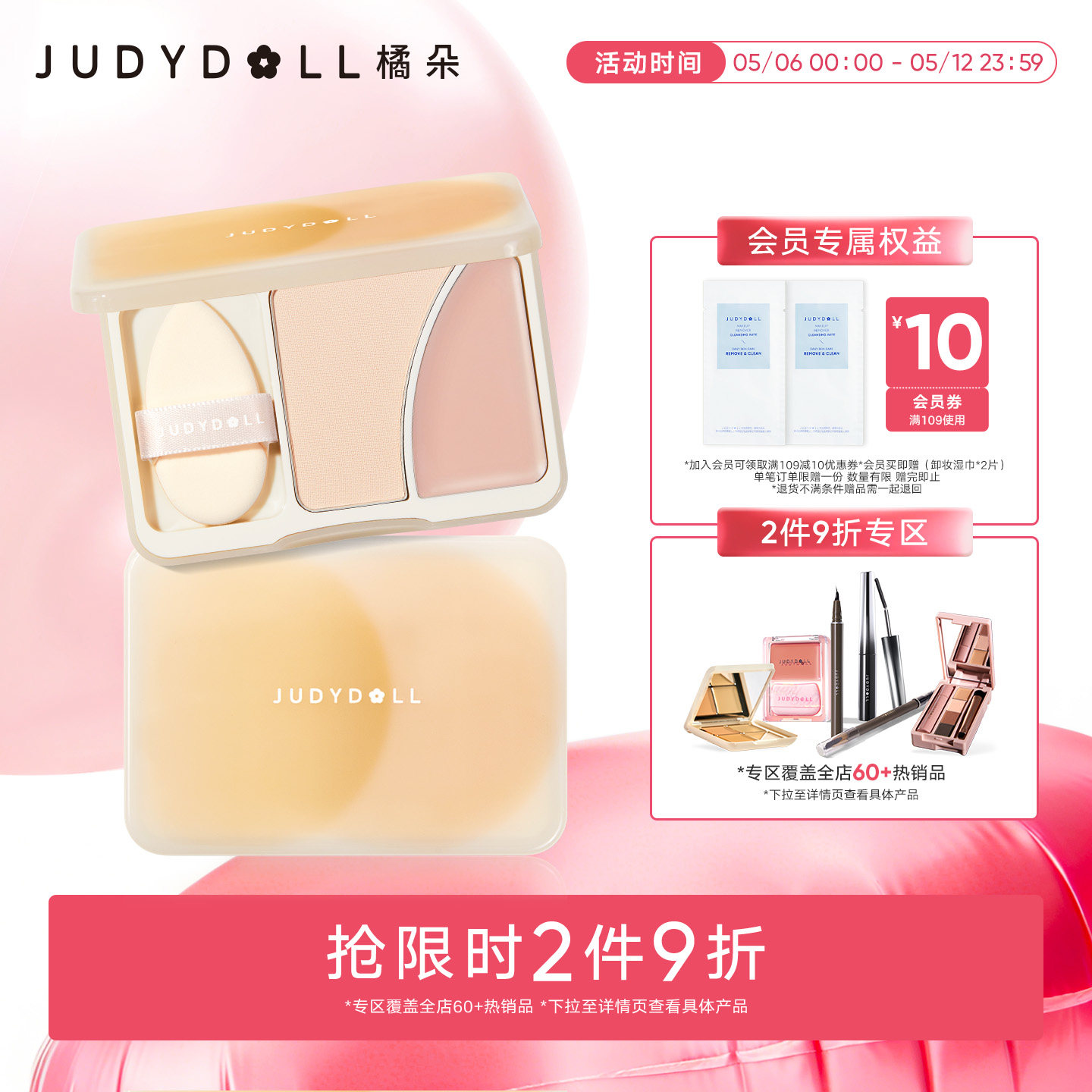 【跨品2件9折】Judydoll橘朵双拼高光盘哑光面部提亮高光膏滋润