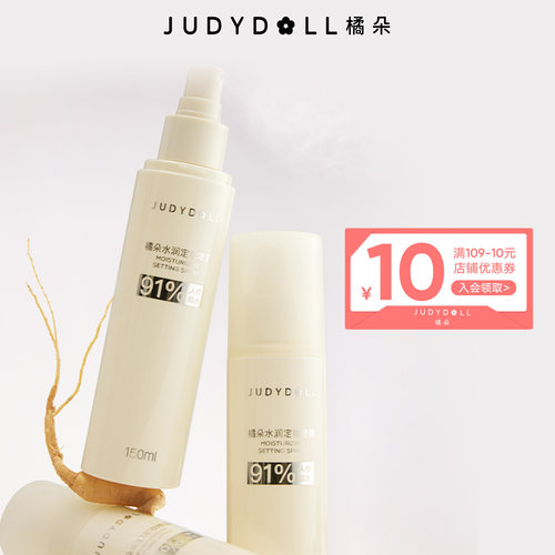 橘朵水润定妆喷雾150ml大容量