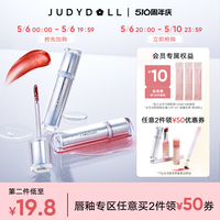 重磅升级【唇部2件减50】Judydoll橘朵冰熨斗精华镜面唇釉护唇蜜